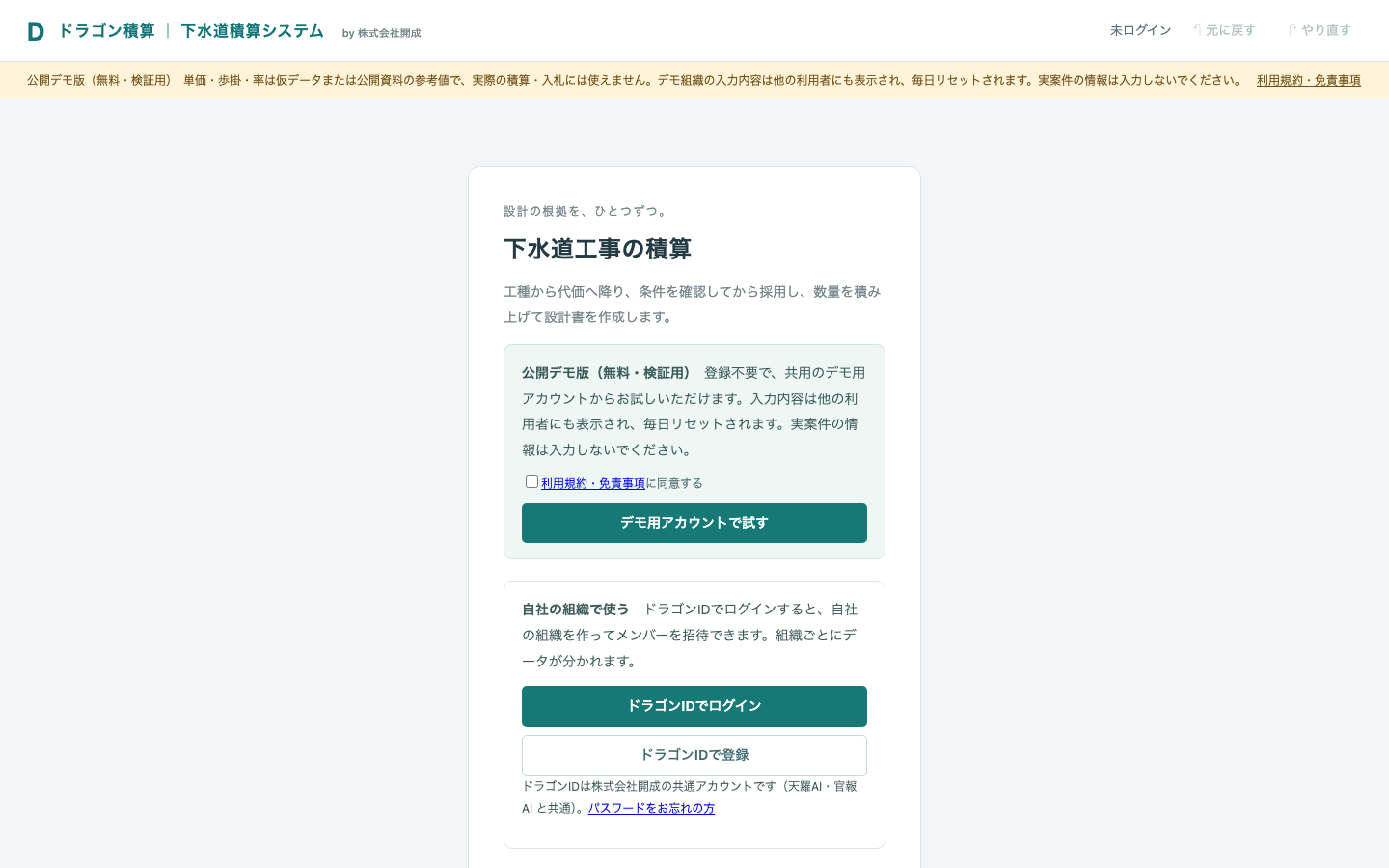 施工AI - 下水道工事の施工支援、積算・見積機能