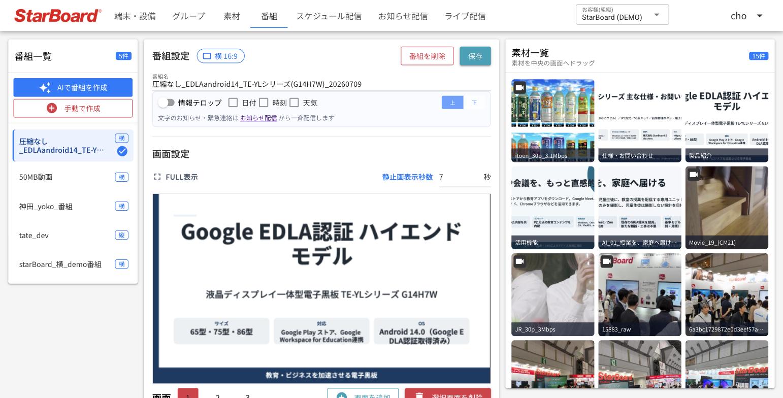 サイネージ配信プラットフォーム - AIによる番組作成と素材のドラッグ&ドロップ編集